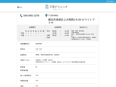 三宅クリニック(神奈川県横浜市港南区上大岡西2-9-28ホワイトプラザ1F)