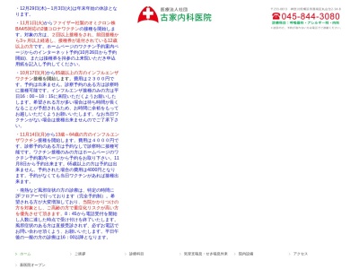 古家内科医院(神奈川県横浜市港南区丸山台2-34-8)