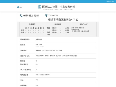 中島整形外科(神奈川県横浜市港南区港南台4-7-12)