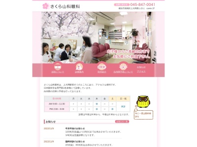 さくら山科眼科(神奈川県横浜市港南区上大岡西1-15-1カミオ2F)