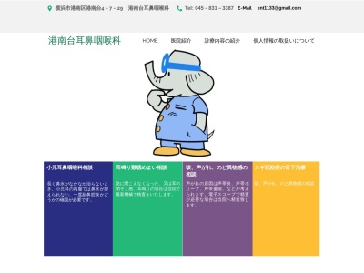 港南台耳鼻咽喉科(神奈川県横浜市港南区港南台4-7-29)