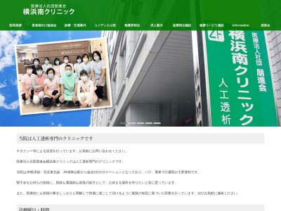 横浜南クリニック(神奈川県横浜市港南区港南台3-3-1港南台214ビル)