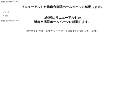 医療法人裕徳会　港南台病院(神奈川県横浜市港南区港南台２－７－４１)