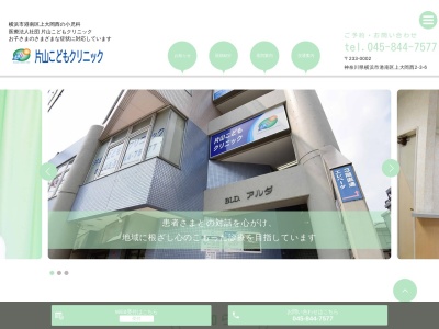 片山こどもクリニック(神奈川県横浜市港南区上大岡西2-3ビルディングアルダ2階)