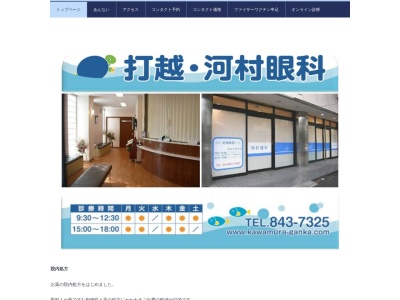 打越・河村眼科(神奈川県横浜市港南区笹下2-4-19)
