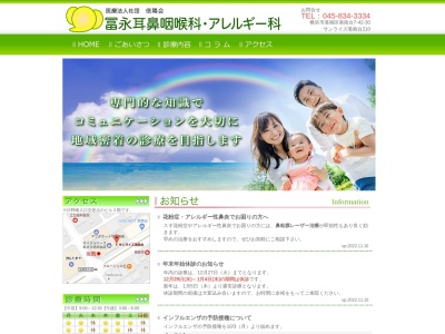 冨永耳鼻咽喉科アレルギー科(神奈川県横浜市港南区港南台7-42-30サンライズ港南台210号)