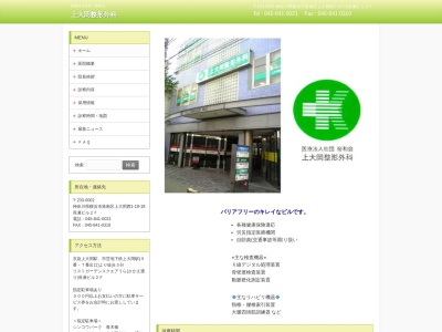 上大岡整形外科(神奈川県横浜市港南区上大岡西1-19-18長瀬ビル2F)