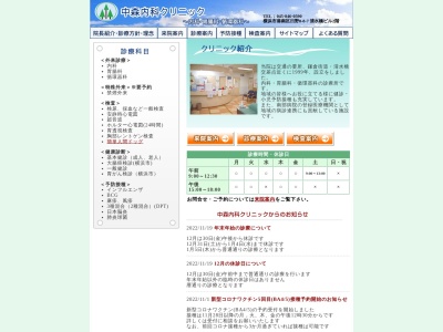 中森内科クリニック(神奈川県横浜市港南区日野８－８－７清水橋ビル２Ｆ)