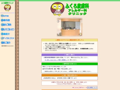 ふくろ皮膚科クリニック(神奈川県横浜市港南区日野8-8-7清水橋ビル2F)