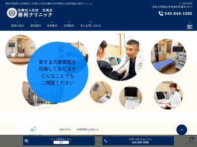善利クリニック(神奈川県横浜市港南区野庭町146-1)