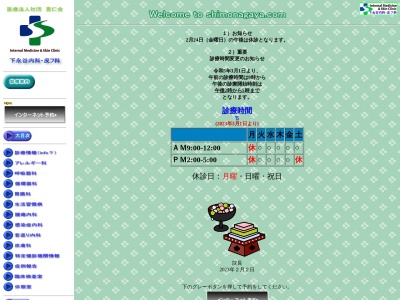下永谷内科・皮フ科(神奈川県横浜市港南区日限山1-57-40)