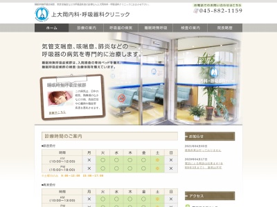 上大岡内科・呼吸器科クリニック(神奈川県横浜市港南区上大岡西2-3-6BLDアルダ3F)