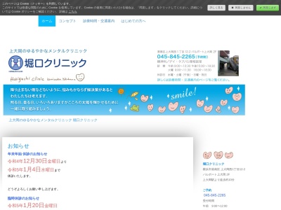 堀口クリニック(神奈川県横浜市港南区上大岡西1-12-2パルポート上大岡2F)