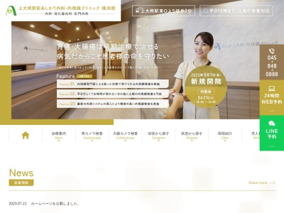 あしかり内科(神奈川県横浜市港南区上大岡西3-20-44シオノビル1F)