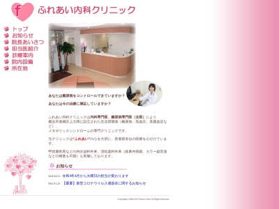 ふれあい内科クリニック(神奈川県横浜市港南区大久保１－２０－５７エントランス大久保２Ｆ)