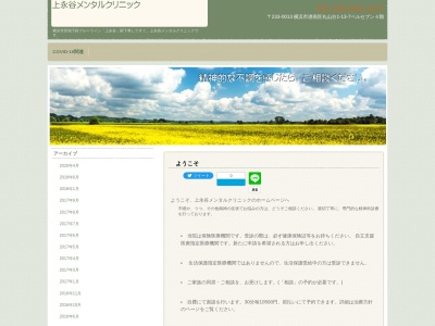 上永谷メンタルクリニック(神奈川県横浜市港南区丸山台1-13-7ベルセブン4F)