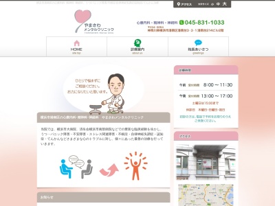 やまさわメンタルクリニック(神奈川県横浜市港南区港南台3-3-1港南台214ビル2F 213号室)