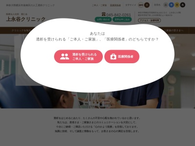 医療法人社団 善仁会 上永谷クリニック(神奈川県横浜市港南区丸山台1-11-1 上永谷ビル3階)