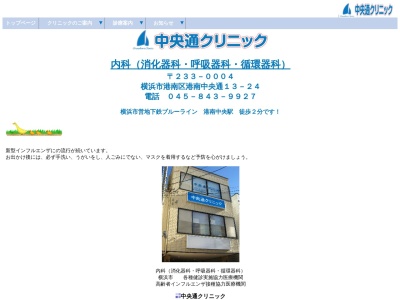 中央通クリニック(神奈川県横浜市港南区港南中央通13-24)