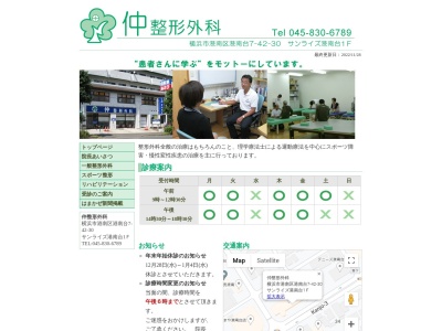 仲整形外科(神奈川県横浜市港南区港南台7-42-30サンライズ港南台1F)