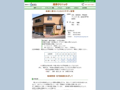 湘寿クリニック(神奈川県横浜市港南区下永谷4-2-30)