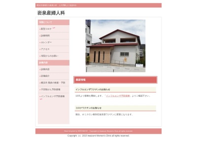 岩泉産婦人科(神奈川県横浜市港南区大久保1-15-10)