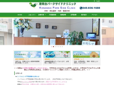 港南台パークサイドクリニック(神奈川県横浜市港南区港南台3-4-35松田ビル1F)