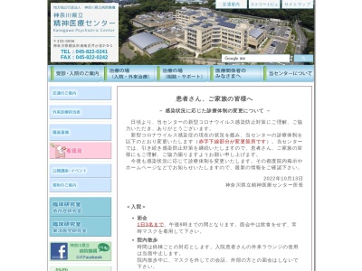 神奈川県立精神医療センター(神奈川県横浜市港南区芹が谷2-5-1)