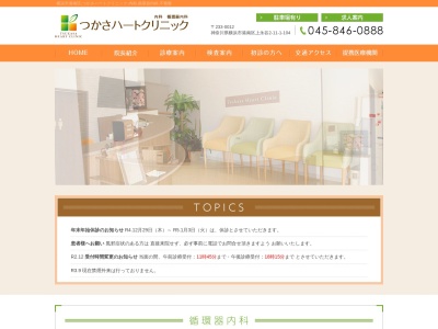 つかさハートクリニック(神奈川県横浜市港南区上永谷２－１１－１いずみプラザ上永谷１０４)