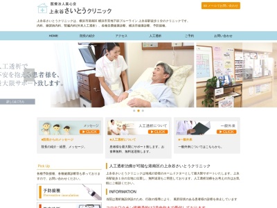 医療法人真心会 上永谷さいとうクリニック(神奈川県横浜市港南区丸山台1-2-1京急シティ上永谷L-ウィング2F)