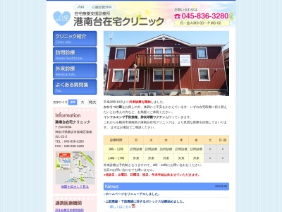 港南台在宅クリニック(神奈川県横浜市港南区港南台1-21-2)