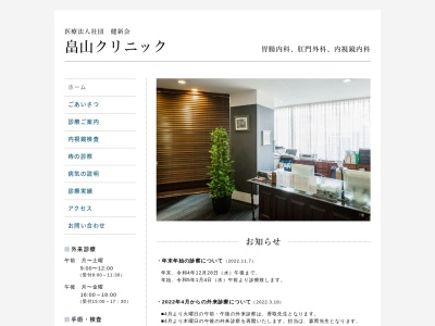 医療法人社団健新会　畠山クリニック(神奈川県横浜市港南区上大岡西１－１６－１９上大岡エントランスビル２Ｆ)