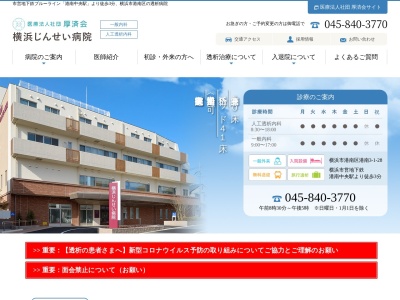 医療法人社団 厚済会 横浜じんせい病院(神奈川県横浜市港南区港南3-1-28)