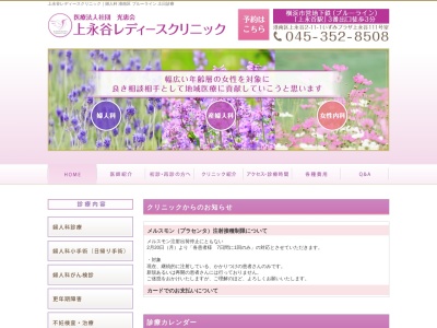 上永谷レディースクリニック(神奈川県横浜市港南区上永谷2-11-1いずみプラザ上永谷111)