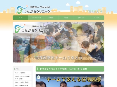 つながるクリニック(神奈川県横浜市港南区野庭町665 野庭団地サブセンター12区画)