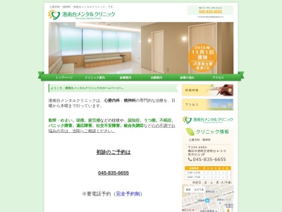 港南台メンタルクリニック(神奈川県横浜市港南区港南台4-3-9 荒井ビル20H)