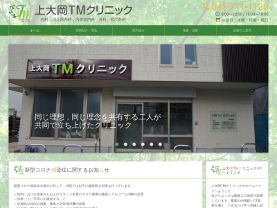 上大岡TMクリニック(神奈川県横浜市港南区最戸1-7-15)