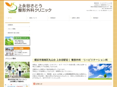 上永谷さとう整形外科クリニック(神奈川県横浜市港南区丸山台1-5-7 上永谷医療ビル2F)