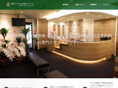 横浜リウマチ・内科クリニック(神奈川県横浜市港南区港南台5-23-30 港南台医療モール3F C号室)
