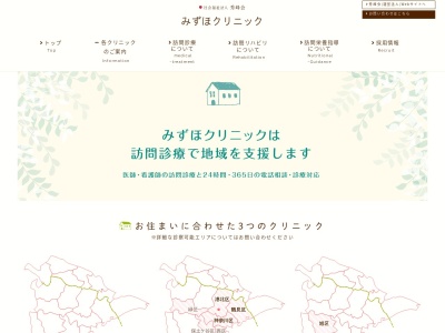 みずほクリニック(神奈川県横浜市港南区日野７－３－３０　日栄食品ビル２Ｆ)
