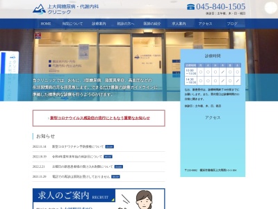 上大岡糖尿病・代謝内科クリニック(神奈川県横浜市港南区上大岡西１－５－１　ネオマイム上大岡ステーションアベニュー４号室)