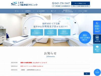 上永谷こう脳神経クリニック(神奈川県横浜市港南区丸山台3-2-3 サルーテクリニカビル 2F)