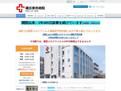 横浜東邦病院(神奈川県横浜市港南区最戸１－３－１６)