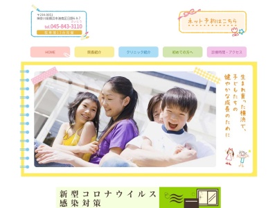 さいとうこどもクリニック(神奈川県横浜市港南区日野6-9-7)
