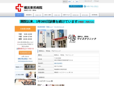 ワイズクリニック(神奈川県横浜市港南区最戸１－３－１１　１Ｆ・２Ｆ)