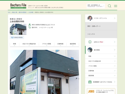 上永谷整形外科(神奈川県横浜市港南区丸山台2-34-16)