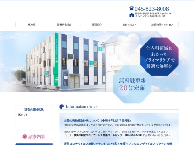 せりがや総合内科クリニック(神奈川県横浜市港南区芹が谷5-55-10 イルカメディカルBLDG 1F)