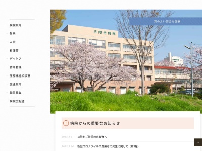 公益財団法人積善会 日向台病院(神奈川県横浜市旭区市沢町1081)