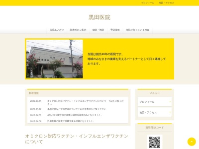 黒田医院(神奈川県横浜市旭区柏町47-11)