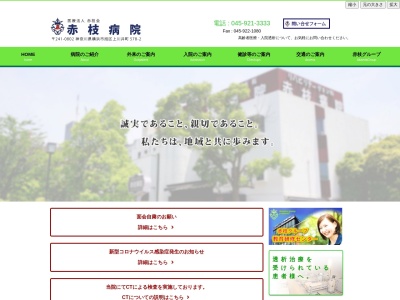 医療法人赤枝会 赤枝病院(神奈川県横浜市旭区上川井町578-2)